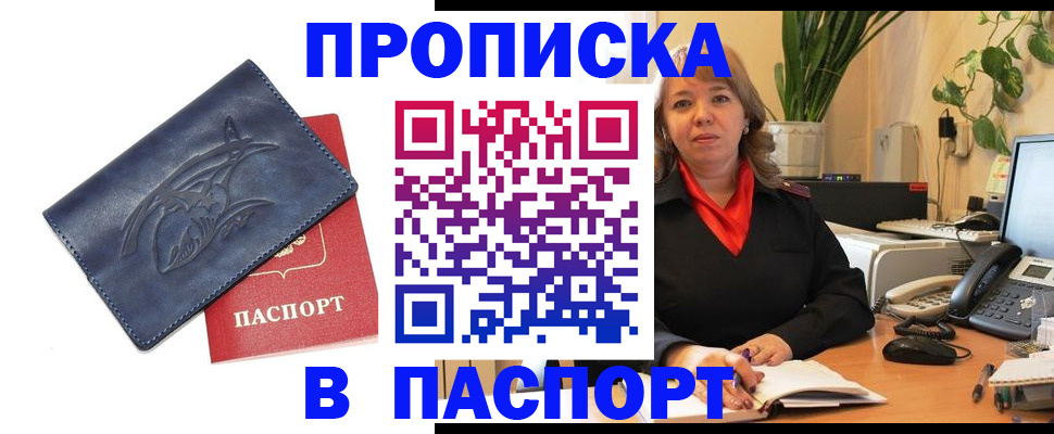 прописка штамп в Коркино